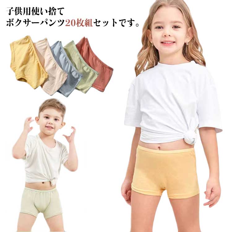 使い捨て 女の子 キッズ ボクサーパンツ 子供用 コットン 旅行 災害用品 個包装 抗菌 20枚セット