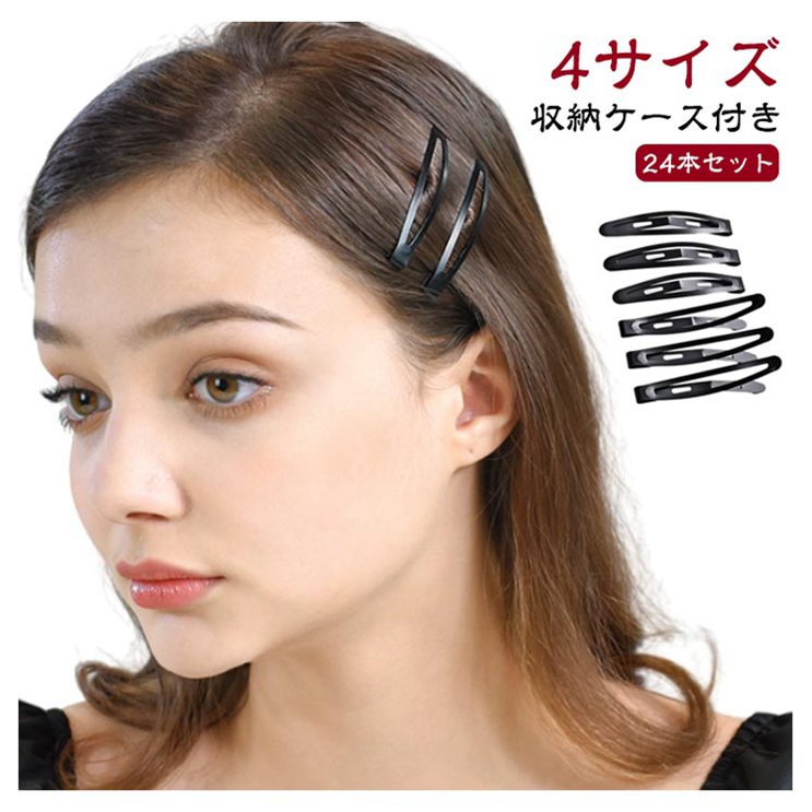 ITEM INFORMATION■ 商品説明全体はカーブデザインが採用し、頭の形に自然に沿ってフィットします。髪に跡を残さず、髪を傷めることなく固定できます。挟んだ髪が落ちたりずれたりしない、ヘアスタイルをしっかりキープしてくれます。ヘアクリップは強力なホールド力で髪をしっかり固定します。髪色に馴染み目立ちにくいブラックカラーで、自宅でも外出先でも使いやすいです。仕事、家事、洗顔、メイクなど、様々なシーンで大活躍します。■ サイズ24本セット■ サイズ詳細長さ：5cm 6cm 7cm 8cm■ 素材金属■ 色ブラック■ 備考サイズ詳細等の測り方はスタッフ間で統一、徹底はしておりますが、実寸は商品によって若干の誤差(1cm?3cm )がある場合がございますので、予めご了承ください。製造ロットにより、細部形状の違いや、同色でも色味に多少の誤差が生じます。パッケージは改良のため予告なく仕様を変更する場合があります。商品の色は、撮影時の光や、お客様のモニターの色具合などにより、実際の商品と異なる場合がございます。あらかじめ、ご了承ください。生地の特性上、やや匂いが強く感じられるものもございます。数日のご使用や陰干しなどで気になる匂いはほとんど感じられなくなります。同じ商品でも生産時期により形やサイズ、カラーに多少の誤差が生じる場合もございます。他店舗でも在庫を共有して販売をしている為、受注後欠品となる場合もございます。予め、ご了承お願い申し上げます。出荷前に全て検品を行っておりますが、万が一商品に不具合があった場合は、お問い合わせフォームまたはメールよりご連絡頂けます様お願い申し上げます。速やかに対応致しますのでご安心ください。