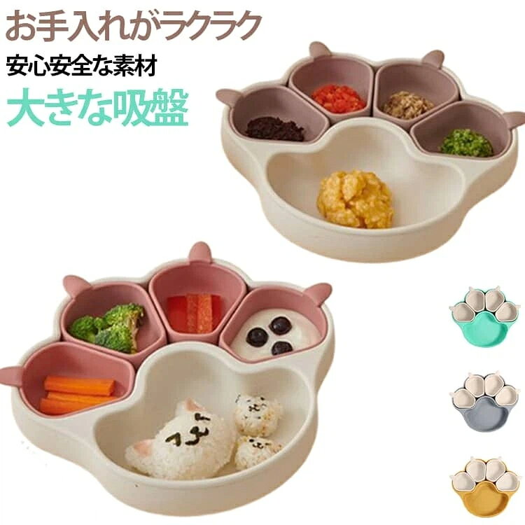 落として割ってしまう心配がない、安心安全な吸盤付きのシリコン製プレート。食用グレードシリコーン材料（BPAなど有害物質を含まない）を使用しています。耐熱性（200）と耐冷性（-50）に優れ、高温の調理や低温保管にも適したベビーランチ食器です。シリコン製ベビー食器ので、劣化しにくく、丈夫で長持ち、完全に汚れにくい、汚れても水洗いできて、食器洗い乾燥機が使えるのでお手入れがラクラク。電子レンジ、食洗器、冷蔵庫のご使用が可能です。使ったプレートは丸ごと洗えて衛生的。ディナープレートの底部には強力な吸盤が付いており、テーブルにしっかりと固定できるので、子供が食事中にプレートを押したりひっくり返したりするのを防ぎます。食器の転倒による食材の無駄や片づけの手間を省き、保護者の負担を大幅に軽減し、お子様の自立した食事能力を育みます。 サイズ 小プレート4点付き サイズについての説明 ※実寸はメジャー採寸の為、若干の誤差が生じる場合があります。 素材 シリコン 色 カーキ ピンク1 ピンク2 ワイン 浅い緑 珈琲 赤 青 黄 備考 ●サイズ詳細等の測り方はスタッフ間で統一、徹底はしておりますが、実寸は商品によって若干の誤差(1cm〜3cm )がある場合がございますので、予めご了承ください。 ●製造ロットにより、細部形状の違いや、同色でも色味に多少の誤差が生じます。 ●パッケージは改良のため予告なく仕様を変更する場合があります。 ▼商品の色は、撮影時の光や、お客様のモニターの色具合などにより、実際の商品と異なる場合がございます。あらかじめ、ご了承ください。 ▼生地の特性上、やや匂いが強く感じられるものもございます。数日のご使用や陰干しなどで気になる匂いはほとんど感じられなくなります。 ▼同じ商品でも生産時期により形やサイズ、カラーに多少の誤差が生じる場合もございます。 ▼他店舗でも在庫を共有して販売をしている為、受注後欠品となる場合もございます。予め、ご了承お願い申し上げます。 ▼出荷前に全て検品を行っておりますが、万が一商品に不具合があった場合は、お問い合わせフォームまたはメールよりご連絡頂けます様お願い申し上げます。速やかに対応致しますのでご安心ください。 原産国／製造国: 中国 .猫の爪、肉球、ベビー食器、ニャンニャンプレート、プレミアム、離乳食、ベビー、吸盤付き、離乳食プレート、食器、シリコン、ワンプレート、ネコ、子供、ひっくり返らない、赤ちゃん、子供用、食事皿、ベビー用品、育児グッズ、幼児食、ランチプレート、かわいい、便利、おすすめ、人気、ランキング、出産祝い、誕生日祝い、ギフトを探す方におすすめです。。 指定された配送時間は承っておりません。 WAN SHOP
