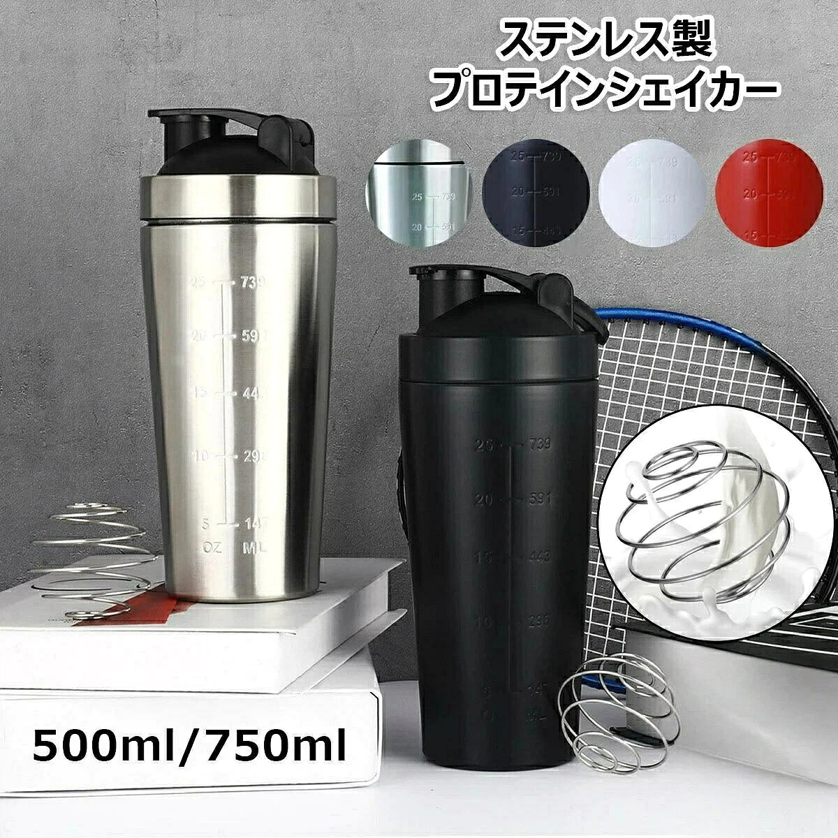 プロテインシェイカー ステンレス製 大容量 500ml/750ml 目盛り付き シェーカーボトル ボール入り 漏れ防止 耐冷耐熱 軽量 持ち運び便利 食洗機対応 多機能 水筒 アウトドア スポーツ トレーニング フィットネス 男女兼用 丈夫 おしゃれ プ