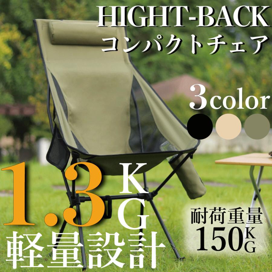 ◆商品内容◆: チェア本体、 収納袋、 ◆重量◆ 約 1.3kg◆カラー◆ カーキ / ブラック / アイボリー◆サイズ◆・展開時：縦 43cm x 横 45cm x 高さ105cm・収納時：縦 46cm x 横 16cm◆材質◆・布生地：600Dポリエステルオックスフォード生地・金具　：アルミニウム合金◆耐荷重◆ 150kg▼使用上の注意事項▼※過度な衝撃などにご注意ください。