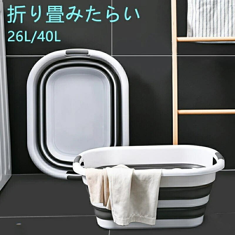 折り畳みバケツ つけ置き洗い用 ふた付き 26Lから40L対応 大容量 式バケツ おりた...