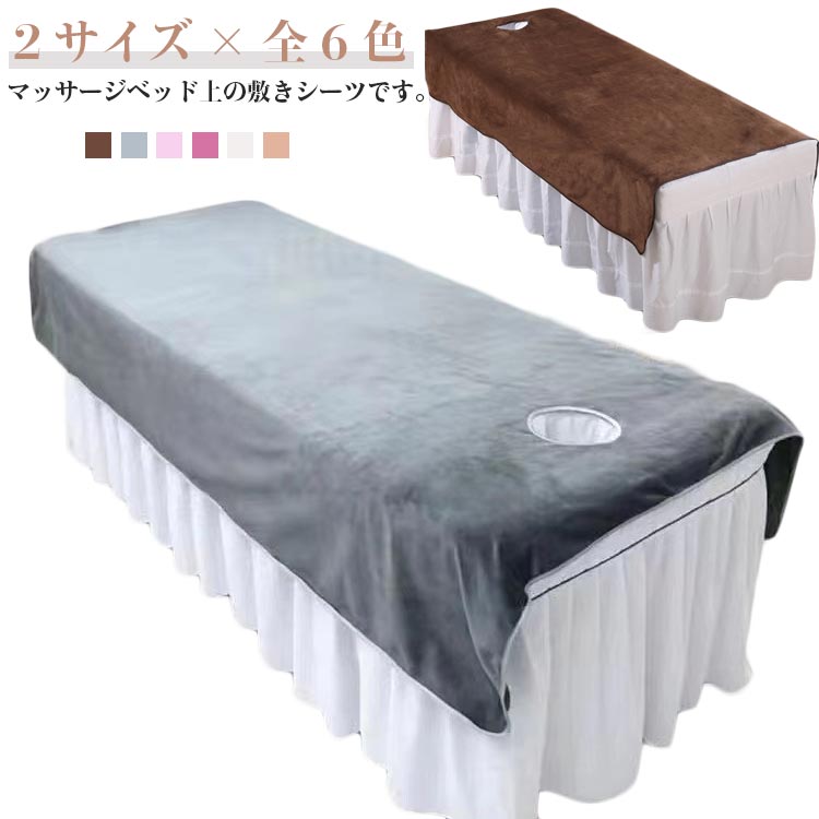 マッサージベッドカバー ベッドシーツ SPA 美容 呼吸穴付き ベッドシーツ 通気性 丸洗い シーツ マッサージベッド カバー カバーシート マッサージ エステ用 エステサロン エステベッドシーツ サロン ベッド カバー 大判 80×200cm 120×