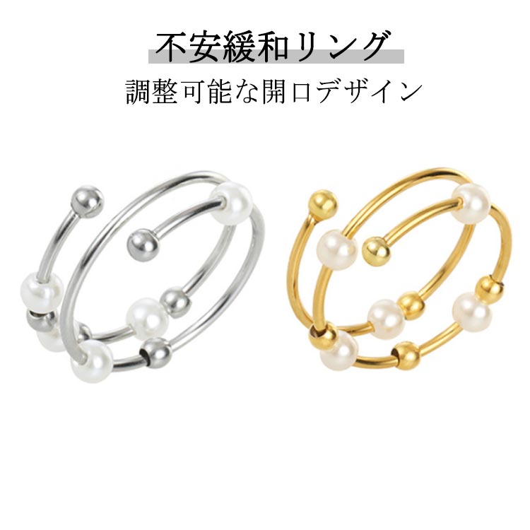 不安緩和リング イライラリングは回転可能で、簡単に回転し、騒音がない。 回転リングはビーズを回転させることで不安を和らげ、ストレスを軽減し、気分を改善するのに役立ちます。 これらのイライラした指輪を身につけると、心の安らぎが見つかります。 調整可能な開口デザイン :包み込み式の開口リングは、大きさが柔軟に調節でき、指によってリングの大きさを調節できます。調整可能なデザインは、ほぼすべての大きさの指に適しており、老若男女に適しています。 材質 小ぶりの指輪はステンレス製で、鉛とニッケルを含まず、敏感な皮膚に対して低アレルギーである。 アレルギー/退色しない/防錆と傷に強いです。 サイズ F サイズについての説明 F：ステンレスビーズ直径約3mm/パールビーズ直径約4mm/リング直径16-22mm 素材 ステンレス 色 ゴールド シルバー 備考 ●サイズ詳細等の測り方はスタッフ間で統一、徹底はしておりますが、実寸は商品によって若干の誤差(1cm〜3cm )がある場合がございますので、予めご了承ください。 ●製造ロットにより、細部形状の違いや、同色でも色味に多少の誤差が生じます。 ●パッケージは改良のため予告なく仕様を変更する場合があります。 ▼商品の色は、撮影時の光や、お客様のモニターの色具合などにより、実際の商品と異なる場合がございます。あらかじめ、ご了承ください。 ▼生地の特性上、やや匂いが強く感じられるものもございます。数日のご使用や陰干しなどで気になる匂いはほとんど感じられなくなります。 ▼同じ商品でも生産時期により形やサイズ、カラーに多少の誤差が生じる場合もございます。 ▼他店舗でも在庫を共有して販売をしている為、受注後欠品となる場合もございます。予め、ご了承お願い申し上げます。 ▼出荷前に全て検品を行っておりますが、万が一商品に不具合があった場合は、お問い合わせフォームまたはメールよりご連絡頂けます様お願い申し上げます。速やかに対応致しますのでご安心ください。