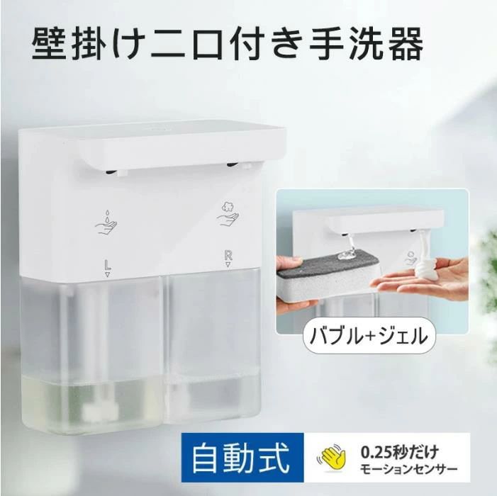 商品仕様品名 ダブルヘッドオートディスペンサー主な材質 ABS外形寸法（約） 149x83x179mm重量 380g使用環境温度 5〜40℃使用環境湿度 0〜9 RH定格?? DC3.7V充電電圧 DC 5V-1A（バッテリー体積エネルギー容量不足400Wh/L）防水仕様 IPX4検知距離 0-6cm吐出量 三段階調節可能対応液 泡タイプ+液体タイプタンク容量 2x300mL設置方法 置き・壁掛け式作業寿命 50000回以上
