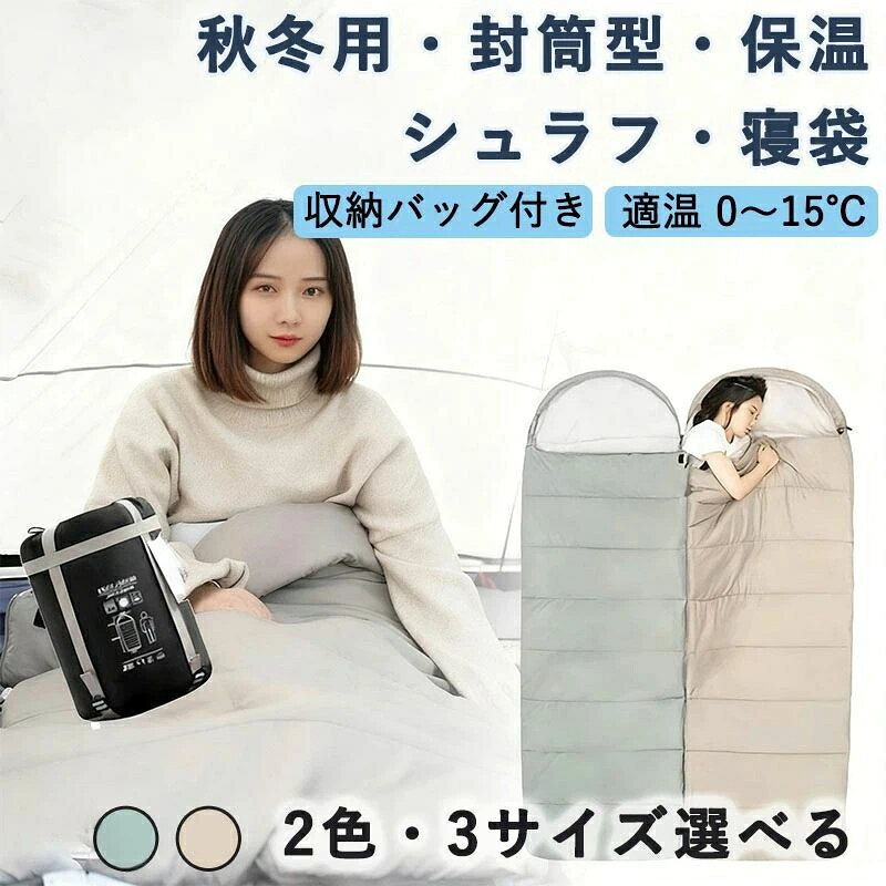 内填材にコットンを使用した3シーズン対応の寝袋です。 中身がコットンなので洗濯機で洗っても大丈夫気軽にお使いいただくことができます。 チャックが全開式で、掛け布団としてもお使いいただけますし、同じ寝袋同士で連結して2人用としてもお使いいただけます。 表材ににはポリエステルを使用し肌触りよく仕上げています。&nbsp; 注意事項 ご視聴のモニターの種類・環境によって色合いなど多少異なって見える場合があります。 直射日光や高温多湿を避け保管してください。 高強度のナイロンを使用していますが鋭利なもので刺したりすると破損の原因になりますので、所持品・地面にお気を付けください。 使用環境や個人差により体感温度は異なるため、状況により着衣などで調整してください。&nbsp; 原産国／製造国: 中国 .3WAY 寝袋 シュラフ 適温10〜15℃ クッション ブランケット 封筒型 軽量 防水 コンパクト アウトドア キャンプ 来客用 登山 車中泊 防災用 丸洗い 異色・同色連結可 オールシーズン 春用 夏用 秋冬 防寒 防災グッズ 寝具 連結寝袋 車内泊 テント泊 キャンプ用品 防災用品 収納袋付き 人気 ランキング おすすめです。。 指定された配送時間は承っておりません。 WAN SHOP