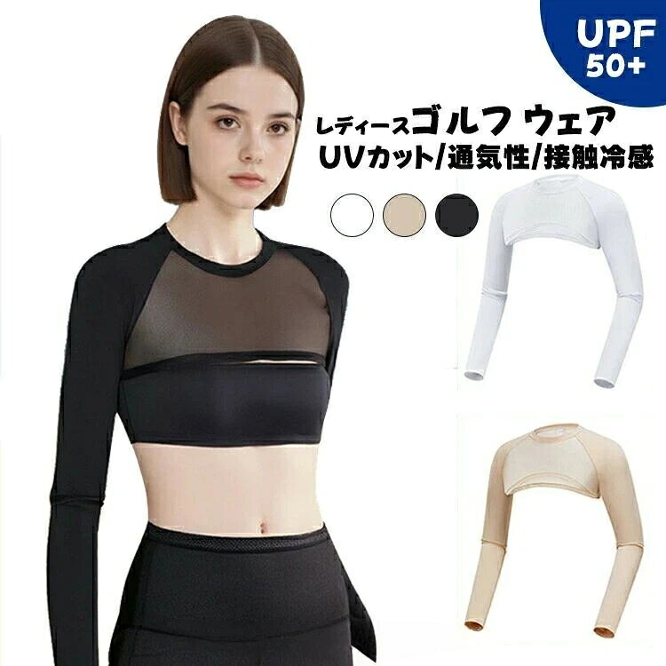 メーカー希望小売価格はメーカーサイトに基づいて掲載しています。商品説明商品名ゴルフにもアウトドアやスポーツなど 多用途で季節問わないインナーウェアです アウトドアでゴルフスポーツをする時、UVカットや紫外線対策のインナーシャツが必要のもです。 本長袖ゴルフインナーシャツが涼感やひんやり冷感があります。 接触冷感生地なので真夏のも快適に。 色もシンプルなので、コーデしやすいです。 ゴルフだけではなく、テニスなどもおすすめです。素材ポリ ド繊維、ポリウレタン