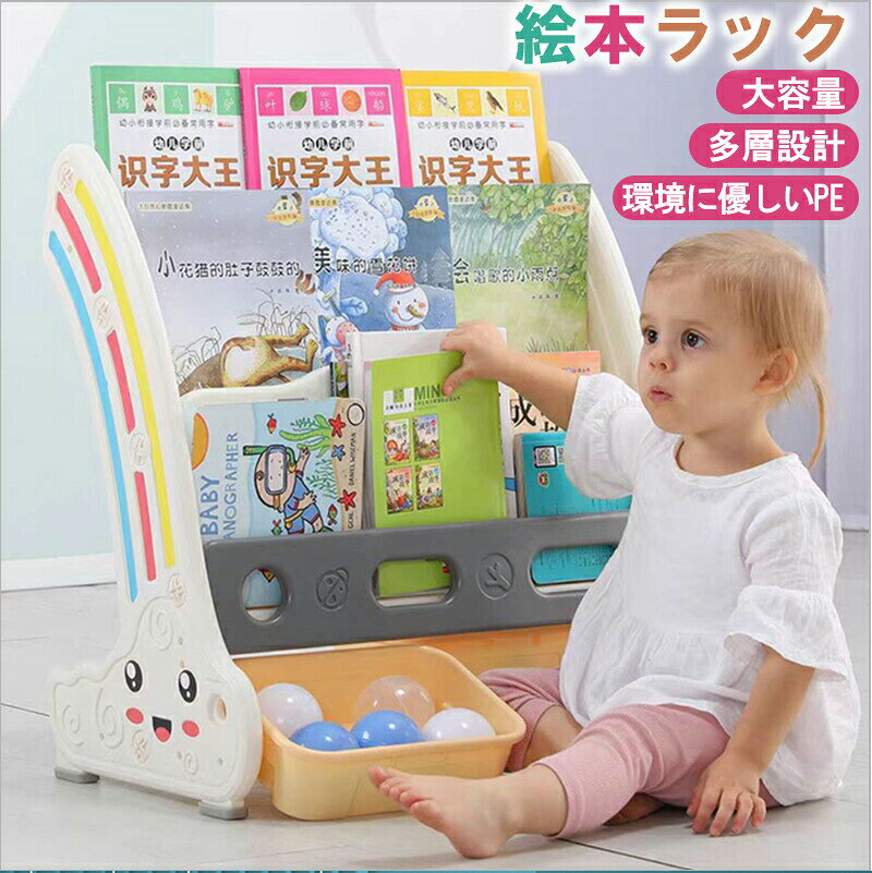 絵本棚 スリム 絵本ラック 本棚 子供用 仕切り おもちゃ箱 収納ボックス かわいい。絵本棚 スリム 絵本ラック 絵本棚 赤ちゃん おもちゃ箱 本棚 子供用 キッズラック おもちゃ収納 収納ボックス おもちゃ箱 収納ラック 可愛い