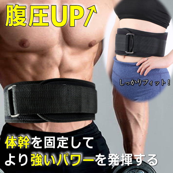 商品説明ベルクロタイプなので締め具合がバッチリ!パワーベルトを用いることで腹圧を高めることができます。腹圧とは、腹筋と横隔膜の収縮によって生じる腹腔内の圧力のことです。腹圧を高めることにより、全身の連動性が向上し、強い力を発揮することができます!トレーニング初心者の方、中〜高級者の方、全ての方におすすめできるパワーベルトです!トレーニングによる腰痛予防にもなります!ブラック※カラーは各々のモニターにより、多少の違いがある事、ご了承下さいませ。S(60〜77cm) 女性用M(78〜93cm) 一般男性L(94〜113cm) 大柄男性EVA 60%ポリエステル 32%ナイロン 8%ベンチプレス ダンベルベンチ ダンベルフライ ディップス チンニング ラットプルダウン サイドレイズ フロントレイズ ハンマーカール※メーカーの製造ロット差で多少 デザインが変更になる場合があります。※海外輸入の商品になりますので多少の汚れ、傷がある場合があります。レディース 腹圧ベルト ナイロン製 腰 S M L