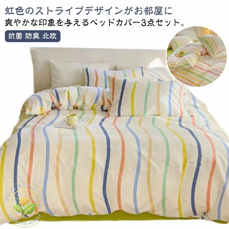 楽天市場】レインボー（寝具カバーセット｜寝具カバー・シーツ）：寝具