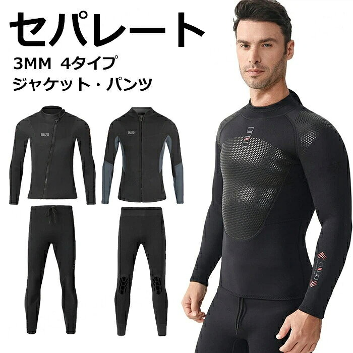 原産国／製造国: 中国 .ダイビングスーツ メンズ セパレート ウェットスーツ 3mm タッパー サーフィン 大きいサイズ ジャージ パンツ 単品 ウェットスーツサーフィン 防寒 ロングスリーブ サップ 海 スキューバ ダイビング シュノーケリング 保温性 耐久性 高伸縮性 快適 軽量 速乾性 フレキシブル 防風 通気性 UVカット 多用途 アウトドア マリンスポーツ 男女兼用 釣り 海水浴 マリンブルー 水中作業 水中スポーツ 夏用 冬用 春秋対応 潜水用 水遊び 体温保持 水陸両用 ストレッチ 素材 柔軟性 抗菌加工 洗濯可能 長時間着用対応 人気商品 ランキング セール対象。 指定された配送時間は承っておりません。 春風ショップ