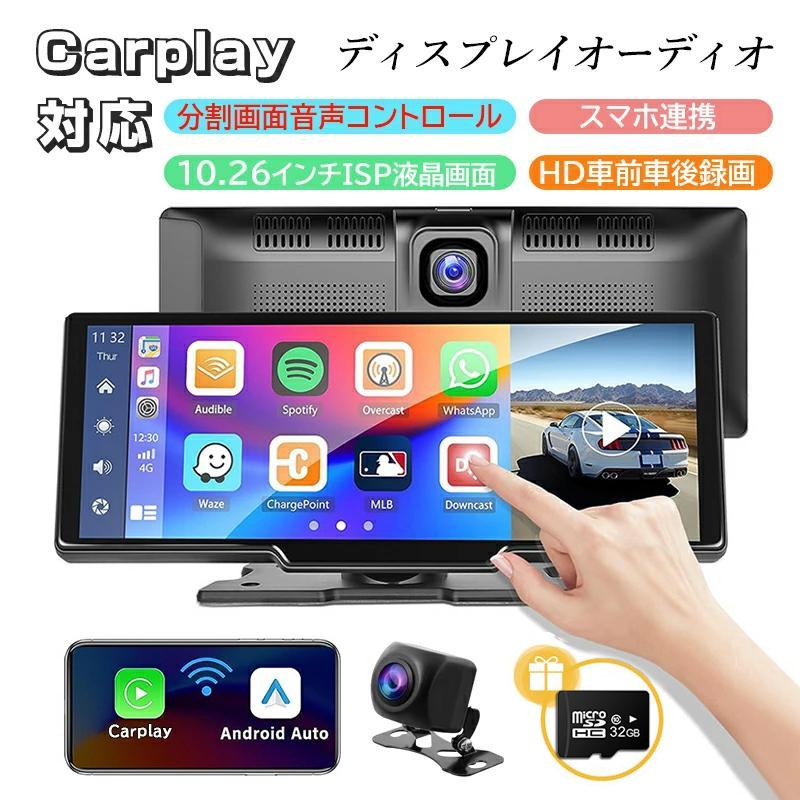 カーナビ ディスプレイオーディオ ワイヤレス carplay Android Auto対応 bluetooth 音楽再生 スマホ連携 ポータブルカーナビ 10.26インチ ISP液晶画面 ドライブレコーダー HD車前車後録画 カーオーディ