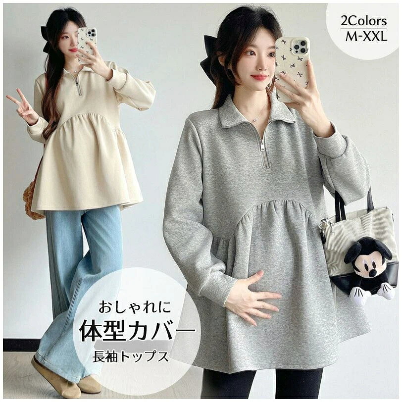 商品説明商品名このマタニティ スは、薄手と裏起毛2タイプがあり、秋から春まで活躍します。ペプラムデザインが特徴で、体型をおしゃれにカバーしてくれます。無地でシンプルながらも、きれいなシルエットが魅力的。産前産後どちらでも使えるので、長く愛用できますよ。洗える素材なので、お手入れも簡単です。mからxxlまでのサイズ展開で、ゆったりとした着心地を楽しめます。おしゃれなマタニティライフをサポートします 素材綿混生産国中国サイズmバスト100cm 着丈71cm 袖丈55cmlバスト104cm 着丈72cm 袖丈56cmxlバスト108cm 着丈73cm 袖丈57cmxxlバスト112cm 着丈74cm 袖丈58cm注意pc環境・光の具合により、色や素材のイメージが写真と若干異なる場合がございます。モデル・写真に使用されている ・小物は別途記載が無い限り付属いたしません。商品に不良があった場合は、商品到着から5日以内にご連絡いただければご返金・交換対応させて頂きます。商品のサイズは、全て平置きにて外寸を測定しております。商品によっては+-0.5cm-1cmの誤差が発生してしまう場合がございます。該当商品は他店と共有です。タイミングにより、ズレが生じる場合がございます。予めご了承ください。マタニティ ス 長袖 マタニティウェア 体型カバー ペプラム きれい 薄手と裏起毛 2タイプ レディース トレーナー パーカ 長め丈 ゆったり あったか 無地 産前 産後 洗える M-XXL マタニティ服 妊娠 出産 可愛い かわいい おしゃれ 大きいサイズ シンプル 着痩せ 細見え"メーカー希望小売価格はメーカーカタログに基づいて掲載しています