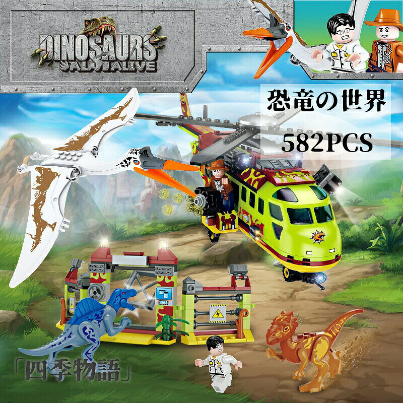 商品名 582pcs 新品 互換 ブロック 恐竜の世界 互換品 恐竜ブロック 子供プレゼント 互換 互換性 おもちゃ 互換 キッズ 知育玩具 クリスマス クリスマスプレゼント カラー サイズ 外包装サイズ：48*6. *3.4cm 582pcs 素材 おすすめポイント 遊びながら、脳・目・手の協力能力を鍛えられます。 誕生日、クリスマス、ホリデー、パーティー、ロールプレイング、または子供たちへのサプライズギフトとして 適です。 家の装飾は、あなたの家を愛と暖かさに満ちたものにします。 当方スタッフが対応させていただきます。 ● ご注意 たくさんのご購入誠にありがとうございます! ● ご注意 サイズは測り方によって若干の誤差が生じる場合があります。2-3cmの誤差は予めご了承ください。掲載の商品画像と実際の色は、撮影の状況、モニターの表示などによ 関連キーワード お買い物マラソン 対象 セール 買い回り かいまわり 買いまわり 買い回りエントリー 買い周りエントリー 買い周りマラソン ポッキリ 2024 2024 2024 初売りセール プチギフト ショッピング まだ 間に合う 予約 できる 1月 2月 3月 4月 5月 6月 7月 月 9月 10月 11月 スーパーセール スーパー 大感謝祭セール 大感謝祭 大感謝祭セール 大感謝祭 大感謝祭セールタイムセール 年末大感謝祭 年末 超大感謝祭 年末特別企画 年末 年末年始セール 年末年始 初売り クリスマスプレゼント クリスマス 買い物マラソン おかいものマラソン タイムセール中 マラソン あり お買い物マラソン お買い物マラソンセール お買い物マラソン 大感謝祭り マラソン限定 マラソン限定 マラソンセール Xmas 販売開始前 ポイント 販売期間前 スーパーセール対象商品 スーパーセール半額 スーパーセール超目玉 スーパーセール目玉商品 タイムセール 早い者勝ち セール スーパーセール スーパー 売り尽くし 春 夏 秋 冬 春夏 秋冬 夏物 春物 秋物 冬物 終 新品 互換 ブロック ジュラシック・ワールド バリオニクスの対決トレジャーハント 互換品 恐竜ブロック 子供プレゼント 互換 互換性 おもちゃ 互換 キッズ 知育玩具 クリスマス クリスマスプレゼント 組み立て 入学 誕生日 ジュラシック・ワールド バリオニクスの対決トレジャーハント 互換品 おもちゃ 恐竜ブロック 子供プレゼント 子ども 子供 男の子 女の子 大人