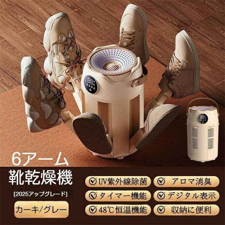 商品詳細 商品説明 一台三役靴乾燥機 靴を消臭・ ・乾燥の一台三役の靴乾燥機。オゾン脱臭機能付きで、強烈な脱臭し、ばい菌や細菌をよく除去できます。お子様の上履きから革靴まで、カラッと乾かして湿気とサヨナラ スポーツ・部活・お子様のいるご家庭に 適。 55~60°C恒温乾燥 優良なPTC発熱部品とドライヤーを採用する、約55~60℃の恒温で靴を暖かく乾燥させ、過熱を防止でき、靴を傷つくことがありません。360°の散風口デザイン、靴などが均一に加熱させできて、加熱面積が増えできて、より有効に速く靴を乾燥します。乾きにくいつま先まできちんと乾燥、カビやニオイの防止にも。梅雨や湿気が多い地域で大活躍中。 タイマー機能付きで安心 3・6・9時間のタイマー設定が可能。就寝中や外出中でも安心して使用でき、必要な時間だけ自動で乾燥します。無駄な電力を使わず、経済的にも優れています。 幅広い適用範囲 靴乾燥機は、革、PVC、ゴム、ネオプレン、キャンバス、合成繊維、綿、フリースなど、さまざまな素材の靴、手袋、靴下に対応する3つの温度調節モードを備えています。 6アーム搭載・同時にたっぷり乾燥 6本のアームを自由に組み合わせて使える靴乾燥機です。スニーカー・革靴・ブーツ・子ども靴・上履きなど、 3足を同時に乾燥可能。家族全員分を一度に乾かせるため、雨の日や梅雨時、台風シーズンにも大活躍します。 式で収納便利 使用しない時はコンパクトに折りたためるので、収納場所に困りません。軽量設計で持ち運びも簡単です。 ご注意 ※運送の状況により、まれに外箱が潰れる場合がございます。 ※商品や配送に関して気になる点や不具合がございましたら、お手数ですが、まずは当店までご相談ください。 ※製品の仕様は予告なく変更されることがありますので、予めご了承ください。 ※商品写真はできる限り実物の色に近いようにしておりますが、パソコンの画質や光線環境により実際の商品と色味・素材感が多少異なる場合がございますので、予めご了承ください。 ※測り方によって1-2cmの誤差が生じる場合がございます。 ※当店の在庫は、店舗と共有しており日々流動的に動いております。