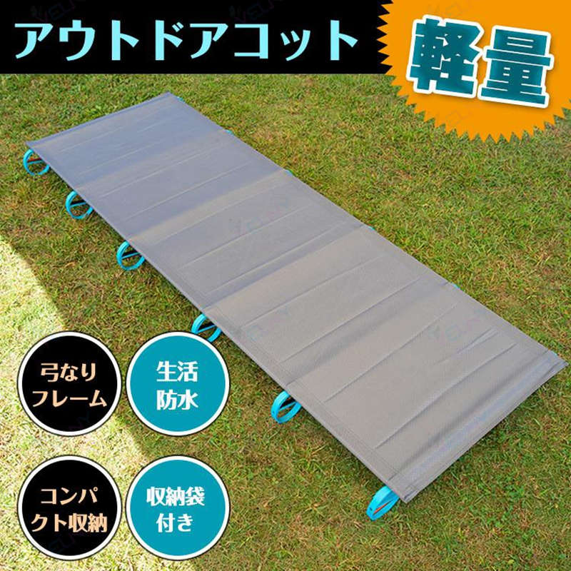 コット ライトキャンピングコット ライトコット ベッド コンパクトキャンプベッド ...