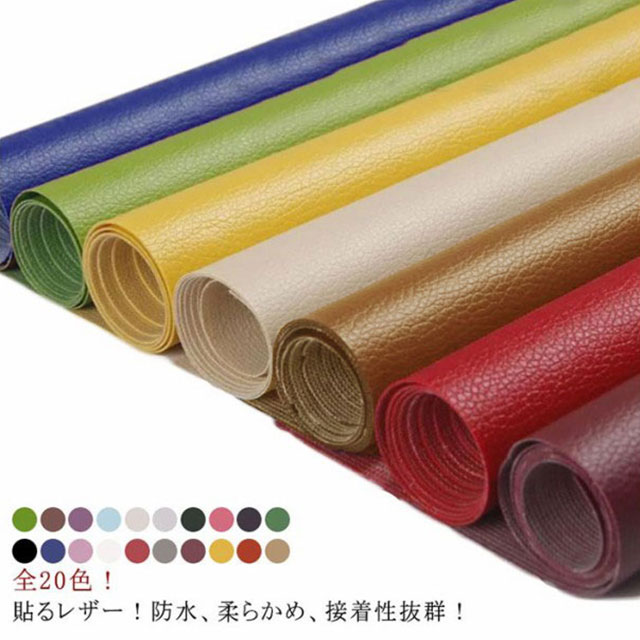 全20色 貼るレザー 防水、柔らかめ、接着性抜群 丈夫で柔らかい合皮レザー生地、伸びが良いので、曲面にも馴染ませることができます。表面は合皮無地、若干光沢があり、高級感があります。本物のような質感で高級感を演出してくれます 合皮レザー生地の裏面が接着シールになっており、様々な物に貼り付けることが出来ます。接着剥の粘着力が優れていて簡単に剥がれません。ご自宅にはハサミで簡単に作業が可能、扱いやすさも大きな魅力の便利レザーシートです。豊富なカラーバエーション気軽に、インテリアのイメージチェンジも楽しめます 自分好みのインテリアが実現 補修シールとして のサドル・車のシート・バイクのシート・ソファーのシートなどの張り替え、修補、破れ隠し、椅子の座面張替。壁紙、インテリア、DIYなどにも使用でき、色々な用途にご利用いただくことができます。化粧箱、ギフトケースなどに貼るにも 適です。 サイズ100*137cmサイズについての説明サイズ：巾137cm×長100cm素材合成皮革 PVC 剥離紙色ブラック ホワイト ダークブルー ピンク レード イエロー グレー ワインレード オレンジ コーヒー ベージュ グリーン ライトレード ライトベージュ ダークグリーン ライトグレー ライトブルー ライトグリーン ライトパープル ライトブラウン備考 ●サイズ詳細等の測り方はスタッフ間で統一、徹底はしておりますが、実寸は商品によって若干の誤差(1cm〜3cm )がある場合がございますので、予めご了承ください。●製造ロットにより、細部形状の違いや、同色でも色味に多少の誤差が生じます。●パッケージは改良のため予告なく仕様を変更する場合があります。▼商品の色は、撮影時の光や、お客様のモニターの色具合などにより、実際の商品と異なる場合がございます。あらかじめ、ご了承ください。▼生地の特性上、やや匂いが強く感じられるものもございます。数日のご使用や陰干しなどで気になる匂いはほとんど感じられなくなります。▼同じ商品でも生産時期により形やサイズ、カラーに多少の誤差が生じる場合もございます。▼予め、ご了承お願い申し上げます。▼速やかに対応致しますのでご安心ください。