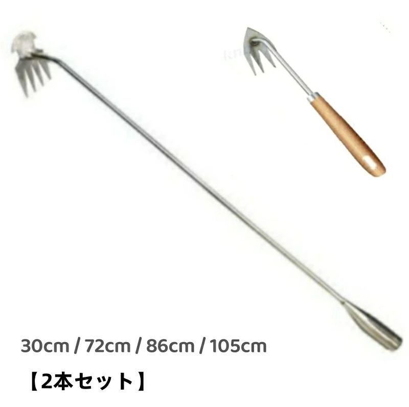 2本セット 雑草除去ツール 農業用除草熊手 雑草根こそぎレーキ 4-8本歯 ステンレスハンドル 根こそぎ除去対応 105cm長柄水田/畑/庭園