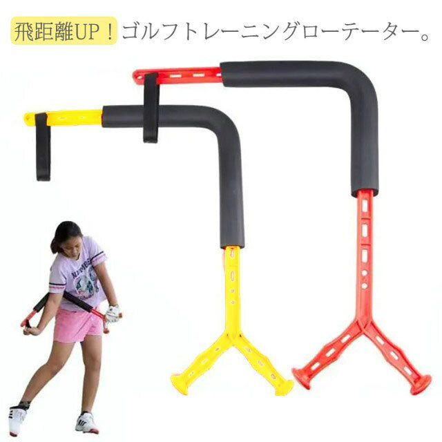 ゴルフスイングトレーナー ゴルフスイング練習機 ゴルフ練習器具 スイング練習機 初心者練習器 ゴルフ練習 ゴルフエイド 姿勢補正 調節可能 安全性 男性 女性 子供用 室内