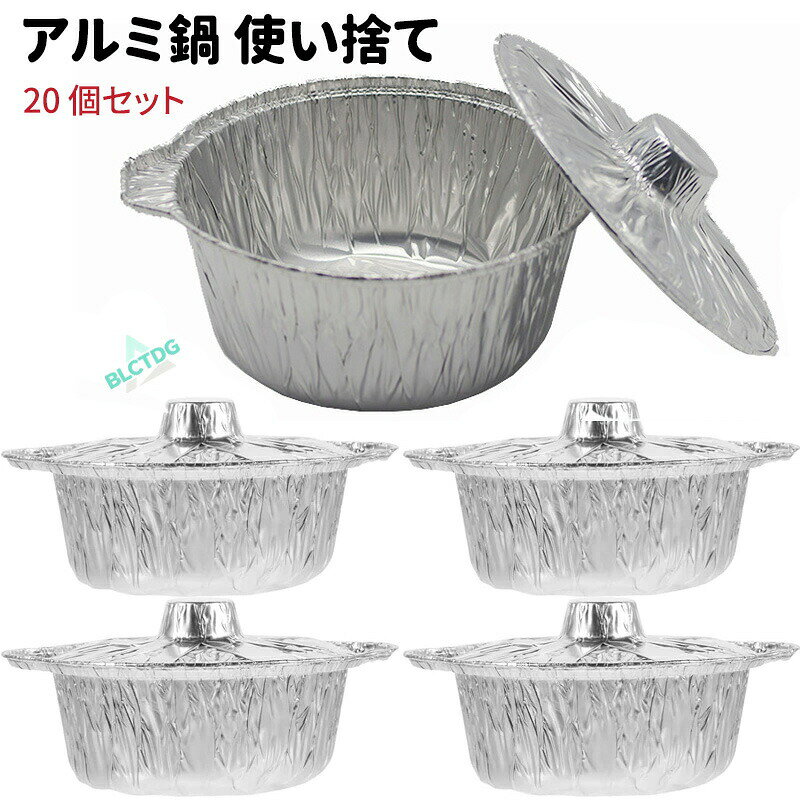 アルミ製アルミ鍋は軽量でありながら熱を効率的に伝導するため、キャンプやアウトドアでの調理に適しています。蓋付き各鍋には蓋が付属しているようです。蓋を使うことで調理中の食材を保温し、調理の均一性を保つことができます。使い捨て使い捨てのアルミ鍋は、調理後に手間をかけずに処分できるため、キャンプや野外イベントでの使用に便利です。また、洗い物の手間も省けます。調理容器これらの鍋は調理容器として使うことができます。キャンプやピクニックなどのアウトドアイベントで、食材を調理する際に重宝します。1100mlの容量各鍋の容量が1100mlであるため、小規模な料理や一人分の食材を調理するのに適しています。メーカー希望小売価格はメーカーカタログに基づいて掲載しています