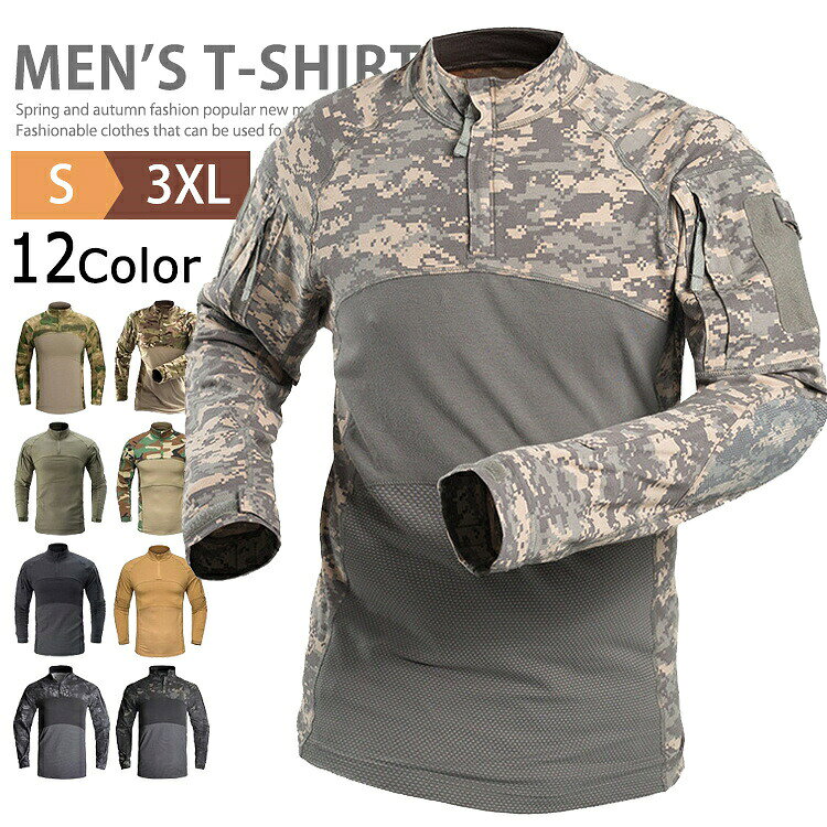 商品情報 商品名 長袖 コンバットシャツ タクティカル Tシャツ メンズ 迷彩服 上 サバゲー 装備 ハーフジップ ゴルフウエア ハイネックTシャツ サバイバルゲーム ス素材 綿混紡カラー KI BK黒 AGオリーブ FG WL TYP MCBK MC ACU JLPサイズ S M L XL 2XL 3XL商標 コロニー 特許庁 商標登録 第6223853生産国 CHINA包装について 環境保護の観点から、「簡易包装」を推進しております 明細書について 当店ではエコロジーと個人情報流出防止のため、ご指示の無い限り明細書を発行しておりません。 明細書を発行ご希望の場合は個別に承らせていただきます。お手数おかけいたしますが、ご注文時に備考欄に明細書発行希望の旨、ご入力ください。 当店は複数の保管倉庫を契約しており、複数商品をご注文の場合、商品保管倉庫により、それぞれ出荷する場合があります。在庫に関するお知らせ その際には当方よりメールにてご連絡を差し上げま すが、あらかじめご了承下さいますようお願い致します。注意 ※日本サイズ表示ではなく、ご購入前にぜひともサイズ表をご確認ください。※機械による生産過程により、生地を織る際の糸の継ぎ目や多少のほつれなどが生じている場合がございます。※サイズは平置き、メジャー採寸を行っております。 実寸は商品によって若干の誤差が生じる場合がございます。予めご了承ください。※お客様のご覧になられますパソコン機器及びモニタなどの違い、また室内、室外での撮影により実際の商品素材の色と相違する場合もありますのでご了承下さい。※※ベルト、飾りやインナーなどは含みません。