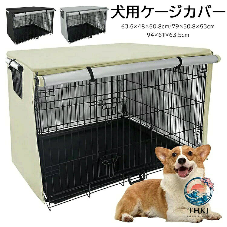 商品コード ：y813067 カラー ブラック グレー アイボリー サイズ：63.5×48×50.8cm/79×50. ×53cm/94×61×63.5cm 素材：210Dオックスフォード 原産国 : 中国 この商品について 犬の本能的なニーズを満たす休息とリラックスのための居心地の良い巣穴を提供します。 高密度ポリエステル製で、実用的で環境に優しく、無毒、防水性、防風性があります。内側の反射断熱コーティングにより、ドアを閉めたときにペットを暖かく保つことができます。 犬用ケージの上部から覆い、ジッパーを閉め、フックで犬小屋の底を留めるだけで、犬用ケージカバーが完璧に取り付けられます。簡単な取り付けで、忙しい飼い主さんにも便利です。 入り口ドアをローラーシェードで覆い、正面に簡単にアクセスでき、短辺に窓があり、通気性が向上し、犬が外を見ることができます。窓とドアの設計で、愛犬の快適な環境を提供します。 r左側と正面に2つの入り口のデザインがあり、市場にあるほとんどの1ドアまたは2ドアのクレートで使用できるため、ニーズに応じてドアの開く方向を選択できます。より良い通気性と広い視界を提供できます。 ※簡易包装となりますのでご理解の程よろしくお願いします。 ※手動測定による1〜3cmの測定偏差を許容してください。 ※モニターや光の効果が異なるため、実際の色は写真の色と若干異なる場合があります。 ※仕様・デザインは改良のため予告なく変更することがあります。