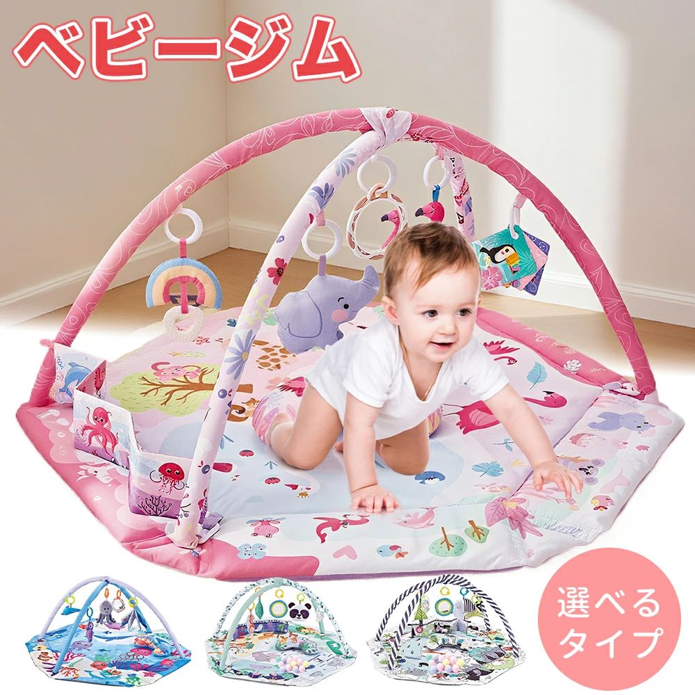ベビージム プレイマット 赤ちゃん プレイジム 知育玩具 0~36ヶ月 室内 おしゃれ ...