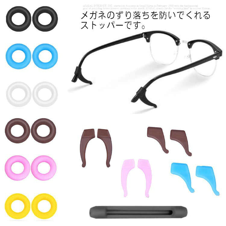 メガネのずり落ちを防いでくれるストッパーです。 めがねのフレームに装着するだけでめがねのズレ落ちを防止します。 柔軟性のあるシリコン製、肌触りがよく優しい付け心地。 耳に優しくフィットしメガネをずれない状態に固定してくれます。 5タイプ展開、幅広いサイズのメガネに対応できる。 耳の後ろに隠れるので目立ちにくい。 サイズ 5ペアセット サイズについての説明 タイプ1:長さ45mm(ツルの太さが約5-15mmのものまで取り付けられる)タイプ2:長さ40mm(ツルの太さが約5-15mmのものまで取り付けられる)タイプ3:長さ21mm(ツルの太さが約3-7mmのものまで取り付けられる)タイプ4:15×8mm(ツルの太さが約2-12mmのものまで取り付けられる)タイプ5:56×3mm 素材 シリコン 色 セット1 セット2 セット3 セット4 セット5 セット6 セット7 セット8 セット9 セット10 セット11 セット12 セット13 セット14 セット15 備考 ●サイズ詳細等の測り方はスタッフ間で統一、徹底はしておりますが、実寸は商品によって若干の誤差(1cm〜3cm )がある場合がございますので、予めご了承ください。 ●製造ロットにより、細部形状の違いや、同色でも色味に多少の誤差が生じます。 ●パッケージは改良のため予告なく仕様を変更する場合があります。 ▼商品の色は、撮影時の光や、お客様のモニターの色具合などにより、実際の商品と異なる場合がございます。あらかじめ、ご了承ください。 ▼生地の特性上、やや匂いが強く感じられるものもございます。数日のご使用や陰干しなどで気になる匂いはほとんど感じられなくなります。 ▼同じ商品でも生産時期により形やサイズ、カラーに多少の誤差が生じる場合もございます。 ▼他店舗でも在庫を共有して販売をしている為、受注後欠品となる場合もございます。予め、ご了承お願い申し上げます。 ▼出荷前に全て検品を行っておりますが、万が一商品に不具合があった場合は、お問い合わせフォームまたはメールよりご連絡頂けます様お願い申し上げます。速やかに対応致しますのでご安心ください。