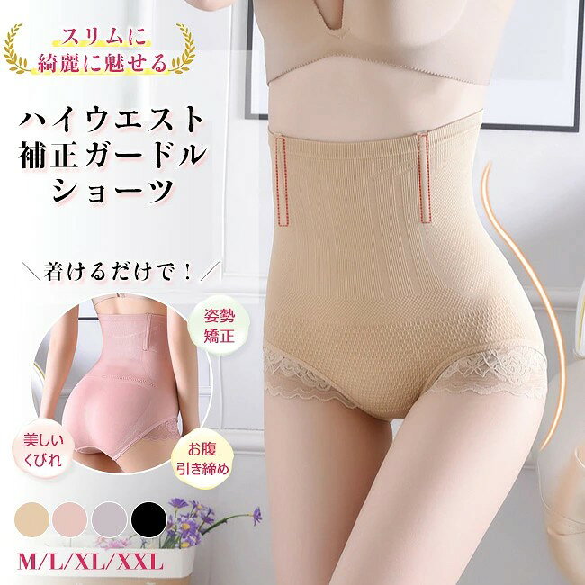 ▼商品詳細▼ 素材 本体 : ナイロン85%、ポリウレタン15% クロッチ部分 : 綿100% 洗濯方法 肌触り下着なので、中性洗剤を使い、 手で洗らうことをお勧めします。 洗濯機で洗う場合、必ず洗濯ネットに入れてください。 干す際は陰干ししてください。 生産国 中国 ご注意 ●かぶれ・かゆみ等を感じた場合、お肌に合わない場合は ご使用をおやめください。 ●生地部分に爪を立て、無理に引っ張ると破れる恐れ があります。着脱の際はご注意ください。 ●ご使用中、またはご使用後に異常を感じた場合はすぐに ご使用をおやめください。 ●締めすぎや長時間着用される場合は、適度な着脱を 繰り返してください。 ●使用感には個人差があります。 ●火気のそばや高温多湿な場所、直射日光の当たる場所 には保管しないでください。 ●本来の目的以外でのご使用はおやめください。 ● 濃い色は多少色落ちすることがございますので、他の物とのお洗濯はお避け下さい。 ● 長時間、水への浸漬はお避け下さい。 ● 摩擦や汗などで色が落ち他の物へ色がつくこともございますので、ご注意ください。 当店注目キーワード 楽天市場 花粉症対策 お花見シーズン 紫外線 猛暑 雨具 災害対策 春休み 卒業旅行 歓送迎会 梅雨 成人式 バレンタイン 新生活 転勤 転校 母の日 父の日 新生活応援 夏物セール 暑中 残暑見舞い 運動会 学園祭 夏休み 旅行 初売り 福袋 クリスマス お彼岸 引っ越し 新生活祝い ひな祭り 防災 10代 20代 30代 40代 50代 60代 70代 忘年会 花粉 宴会 お花見 新生活 お彼岸 スイーツ ゴールデンウイーク 衣替え 初売り 福袋 正月初詣 帰省 受験 入試 運動会 バーベキュー 日焼け対策 暑さ対策 花火大会 クールビズ お盆 仮装 寒さ対策 プレゼント 限定物 年末年始 大掃除 年賀状 夏ボーナス 文化祭 七五三 レディース 女性 補正下着 スパッツ タイツ レギンス ボディー ガードル 骨盤矯正 骨盤 歪み ハイウェスト ヒップアップ おしり お尻 たるみ シェイプアップ スタイルアップ ぽっこりお腹 お腹 引き締め ハイウエストガードル ウエスト ウエストニッパー コルセット 美尻パンツ ワイヤー 下腹 下っ腹 くびれガードル お腹痩せ 背中 背筋 腰痛 猫背 姿勢が良くなる 姿勢 改善 姿勢 矯正 肩こり 頭痛 生理痛 むくみ 対策 瞬間くびれ 補正下着 ガードル ショーツ 加圧スパッツ 美尻 パンツ 太もも 痩せ 痩せる やせる ダイエット 産後 胸下 レース スタイルアップ 加圧 ロングガードル あったか あたたか 暖かい 冷え性 冷え性防止 冬 冬用 秋冬 秋冬用 おすすめ 人気 強力 苦しくない 程よく 着物 ドレス用 ドレス インナー ストレッチ 補正下着 骨盤ベルト パワーベルト ドレス ガードル くるくるしない 20代 30代 40代 50代 60代 70代 黒 ブラック 杏 ベージュ S M L LL XL 2L XXL 2XL 3L 4L XXXL 3XL 4XL 5L 5XL 6L 大きいサイズ 大きめ 小さい 小さめ バレンタイン 職場 早割 ポイント消化 ポイント消費 母の日 プレゼント ハイウエスト ロング ガードル 補正下着 ぽっこりお腹 ガードル ぽっこりお腹 ガードル ヒップアップ ぽっこりお腹 着圧 日本製 骨盤補正 ソフトガードル 産後ガードル 産後 骨盤矯正 産後リフォーム ガードルショーツ くびれ 美尻 ゆがみ 小尻 桃尻 ダイエット 痩せる 矯正 下着 補正下着産後 補正下着 すっきりシルエット 補正下着 肌触り 補正下着 黒 補正下着ウエスト 補正下着コルセット 補正下着 インナー 被らない多数の商品を取り扱っております。