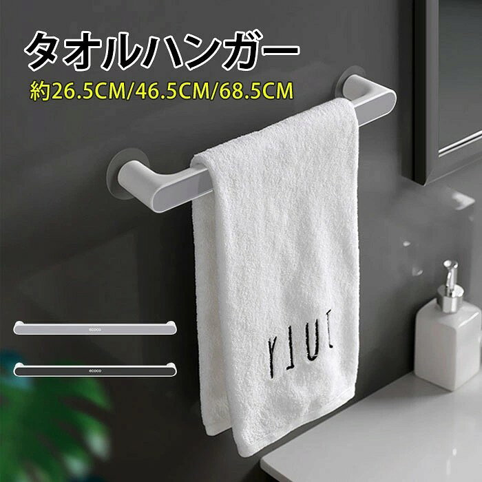 検索キーワード:タオル干し タオルかけ タオル ふきん掛け 台拭き 吸盤 壁 洗面所 トイレのタオル掛け 北欧 高級感 シンプル モノトーン タオル掛け フェイスタオル 粘着 穴あけ不要 タオル収納 お風呂用品 浴室 バス バスルーム バス用品 キッチン 台所 トイレ 取付簡単 穴なし 風呂場 壁傷つけない 一人暮らし DIY 収納 室内 洗濯 物干し 物干し竿 上品 引越し祝い 新生活 商品名:タオルハンガー セット内容:一本のみ サイズ:S:26.5*5.5*3cm M:46.5*5.5*3cm L:68.5*5.5*3cm 素材:PP カラー:グレー、ブラック 生産国:中国 【シンプルな北欧デザイン】 穴あけ不要だから、見た目は美しい 【空間節約】 平らな場所であれば、どの方向でも設置可能。 【即時利用】 狭いところでも利用できる 【防水性抜群】 強力に貼り付け、濡れても壁から落ちにくい 【壁を傷つけない】 剥がしてもに壁に糊が残らない メーカー希望小売価格はメーカーカタログに基づいて掲載しています 検索キーワード:タオル干し タオルかけ タオル ふきん掛け 台拭き 吸盤 壁 洗面所 トイレのタオル掛け 北欧 高級感 シンプル モノトーン タオル掛け フェイスタオル 粘着 穴あけ不要 タオル収納 お風呂用品 浴室 バス バスルーム バス用品 キッチン 台所 トイレ 取付簡単 穴なし 風呂場 壁傷つけない 一人暮らし DIY 収納 室内 洗濯 物干し 物干し竿 上品 引越し祝い 新生活
