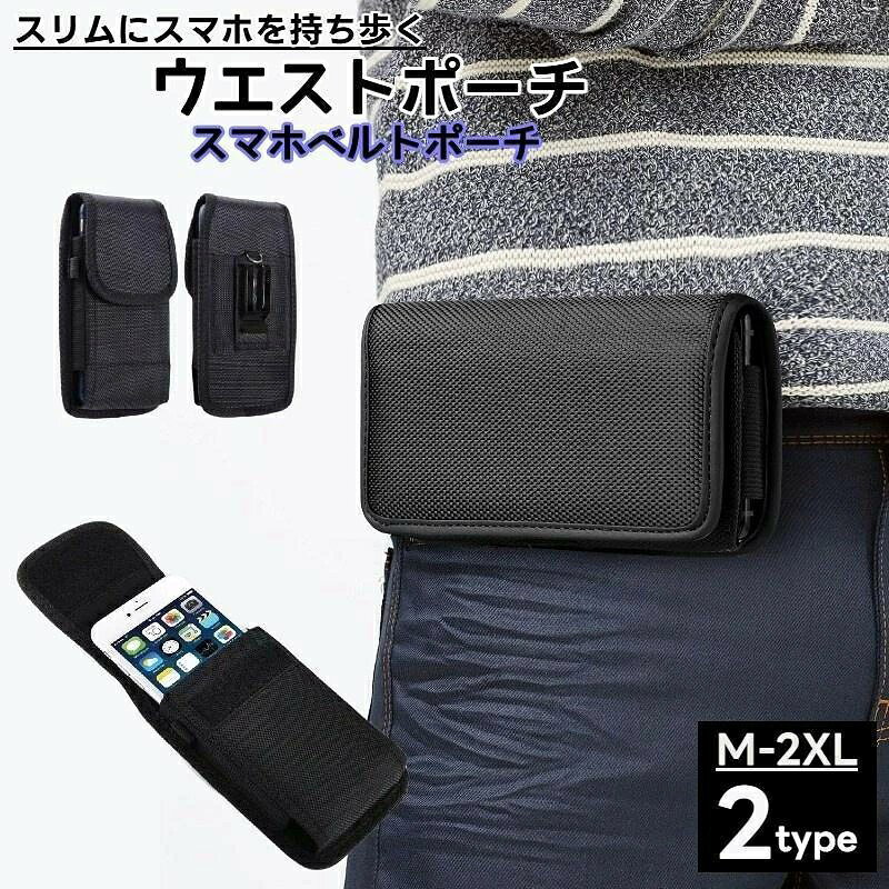 ウエストポーチ ベルトポーチ スマホポーチ ボディバッグ 腰バック メンズ 男性 紳士 携帯 スマートフォン 作業着 スリム 薄型 軽量 ブラック 黒