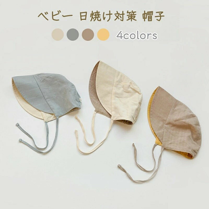 商品詳細 商品内容:ベビー 帽子 素材:ポリエステル カラー:写真とおり サイズ:5ヶ月~2歳(頭周り:45~48cm)つば:7.5cm 生産国:中国 注意書き: ※商品写真は、できる限り現品を再現するように画像処理などの補正を行っておりますが、ご利用のモニターや環境により差異が生じます。予めご了承くださいませ。 ※上記の数値は、実測によるものです。多少の誤差はご容赦ください。 ※仕様は予告なく変更される場合があります。(ご使用に差し支えない程度) ●至急ご利用頂く場合、大量ご購入場合は事前にメールか問い合わせフォームでご連絡お願いします。 ●何かご不明な点、ご要望などございましたら、お気軽に問い合わせください。 ------------------------------------------------- インポート商品について 海外の商品につきましては各国の縫製基準をクリアしておりますが、日本の基準に比べ作りが大まかな部分がございます。 ・縫製の糸の処理やボタンの縫い付けが甘い ・生地や付属品のインク臭 ・色違いの糸による縫製 ・柄合わせができていない ・製造、加工の際に生じる小さなシミやほつれ ・大まかな作りによる若干の形のゆがみ ・他繊維の混じりによる縫製 ・ベルトなどの穴の若干のゆがみ このような場合での返品・交換はお受けできませんのであらかじめご了承くださいませ。 上記のような点が気になる方は海外製品をおすすめすることができませんので、あらかじめインポート商品をご理解頂きました上でのご購入をお願い致します。 夏の日差しよけボンネットベビー帽子です。イエロー・ブルー・ベージュ・カーキ色の4色からお選びいただけます。 耳の横からの大きなつばと頭がすっぽり入るボンネットタイプはベビーカーの中で寝ながら着けていることができるので、赤ちゃんを夏の日差しから守るのにピッタリ。 通気性の良い柔らか生地を使用。赤ちゃんの頭をふんわり被せることができ、中は涼しく快適。紐付きで、寝ていてもずれにくく、風に飛ばされるのも防止。 お出かけやお散歩などの外出中だけでなく、車のベビーシートでの日よけ、紫外線対策に。出産祝いやお誕生日のプレゼントとしてもお使いいただけます。