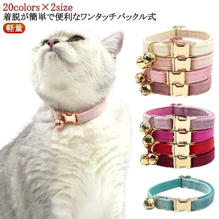 首輪 猫ワンタッチ 安全バックル セーフティバックル ネームタグ 外れる 安心 軽量 優しい おしゃれ かわいい