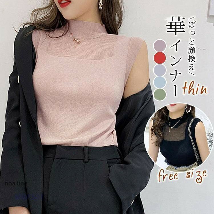 レディース タンクトップ 夏 春 ニット 接触冷感 涼しい ハイネック 透け トップス レイヤード インナー カットソー 肌着 下着 透け防止