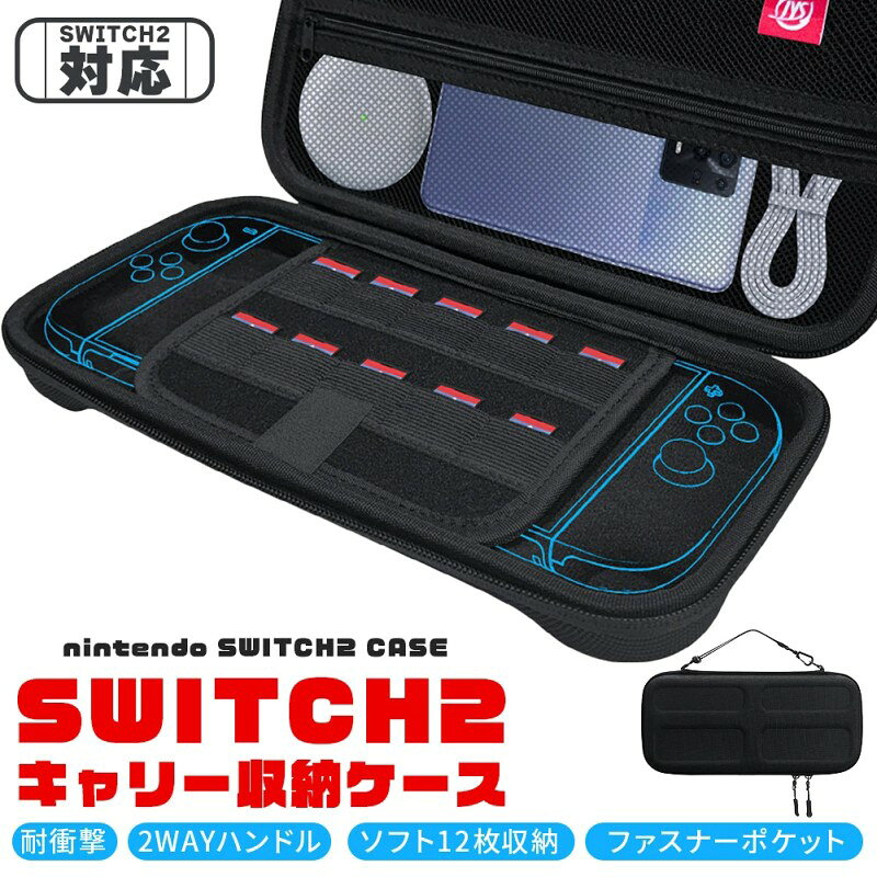 ●軽量&丈夫!SWITCH2ケース● 【高密度EVA素材】 軽くて丈夫な高密度EVA素材を使ったケースなので、軽量ながらも耐久性があります。屋内保管はもちろん、旅行や友達の家、持ち運びにも大活躍! 【内面保護】 Wファスナーを開けたら、中は起毛素材で本体やアクセサリを保護してくれます。 【ファスナー付きの収納】 メッシュで中身が見えるファスナー付きポケットがあるので、コード類やアクセサリも一緒に持ち運べます。もちろん、ポケット内も起毛素材です。 【フィット&耐衝撃】 Swichi2本体のために設計されたフィット感、また、本体を守るためにセミハード素材でできており、角面もしっかり保護。 【ソフト最大10個収納】 ゴムバンドで一個一個ピタッと入る最大10個収納できるポケット付きで、ソフト派のあなたもきっと満足していただけます。 【お洒落な外観】 ポリエステルを織り込んだ丈夫な質感と、アタッシュケースのようなデザイン性があってオシャレ、男女問わず子供から大人までスタイリッシュかつおしゃれに! ハンドルは持ちやすくかつストラップ形状にもなる2ウェイ使用。シンプルさに、そしてWファスナーでどこからでも開けやすい、細部までこだわったケースです。 《カラー》 ブラック 《サイズ》 サイズ:約29.7×14.3×4.5cm 材質:EVA、ポリエステル 重量:約265g ・持ち運ぶときに、そのまま本体をカバンに入れていて傷が... ・お部屋で投げっぱなしになっている... ・サッと入れて持ち運べるケースが欲しい ・どうせならおしゃれなものがいい そんなあなたに、見た目も機能も申し分ないSwitch2ケース、とってもおすすめです ※サイズの測り方は平置きでのメジャーによる実寸の為、誤差がある場合がございます。 ※日本語取扱説明書、撮影用小物類などは付属しておりません。 ※簡易包装でのお届けとなります。※モニターにより色合いが若干違いが生じる場合がございます。 ※デザインは入荷時期により若干変化する場合がございます ※海外製造品のため、多少の匂い軽微な傷や汚れ、個体差等ある場合がございます。 ※商品の使用により生じた如何なる損害・被害も弊社では一切の 責任を負いかねますので予めご了承ください。 ※発送方法について:お届け先、個数によって配送情報に記載の配送業者とは異なる場合がございます。日本郵便、佐川急便、ヤマト運輸、またはセイノーエクスプレス(大型商品)でお届けいたします。なお、配送業者はお選びいただけませんので、ご了承ください。