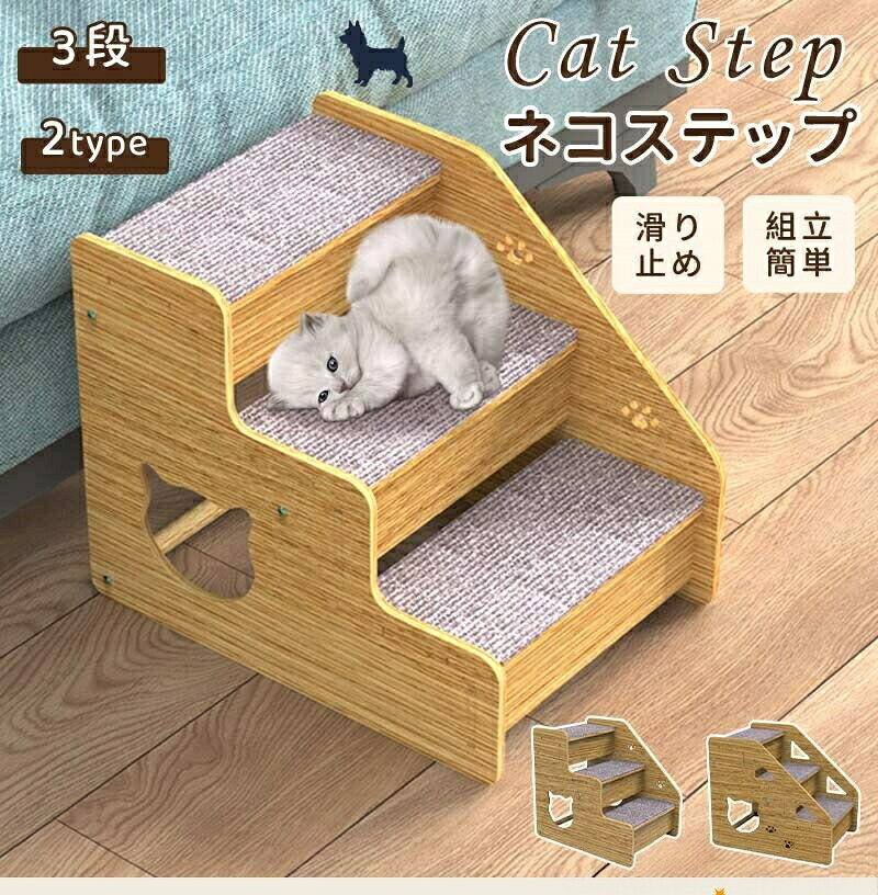 商品名ペットスロープ、猫ステップ素材密度繊板+ポリエステル+松材カラーご写真参考通りサイズ30x40x35cm※採寸はあくまで目安としてのもので、表記に多少の誤差(前後1-3cm)が生じる場合あります。おすすめポイント小型犬や老犬、子猫ちゃんにぴったりの3段ペットステップです♪ベッドやソファなどの段差を上り下りするのが大変な子たちも、これがあれば安心。ジャンプによるケガやヘルニアの予防にもおすすめです。90度のはしご型ステップは、ペットの体にやさしい人間工学多層構造設計。足腰への負担を軽くして、毎日の動きをもっと快適にしてくれます。環境にやさしい素材を使用し、組み立てもとっても簡単!工具は不要です。階段部分には滑り止めカーペット付きで、防水・耐久性もしっかり。長く安心してお使いいただけます。大切な家族の一員に、やさしい一段を♪注意事項※サイズ詳細等の測り方はスタッフ間で統一、徹底はしておりますが、実寸は商品によって若干の誤差(1cm〜3cm )がある場合がございますので、予めご了承ください。※商品の色は、撮影時の光や、お客様のモニターの色具合などにより、実際の商品と異なる場合がございます。あらかじめ、ご了承ください。猫ステップ 犬用階段 猫階段 子犬 子 ペット ペットグッズ 早い者勝ち type1 type2