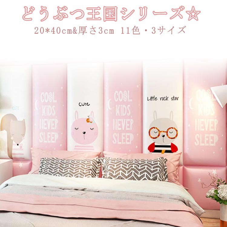 【商品名】ウォールクッション【サイズ】30x60cm、厚さ3cm【素材】PU、高密度スポンジ、中密度繊維板、その他【特徴】どうぶつ王国シリーズ☆お子様の安全を守ってくれるウォールクッション。柔らかいPUに高密度スポンジ内蔵で弾力性のよいクッション性を持ち、お子様が安全に遊べるスペースを作れます。表面は高級感のあるPUレザーを採用し、防汚性にも優れ、お手入れも楽々。汚れや足跡がついても、タオルやテッシュで軽く拭き取ることができます。弾力性の高いスポンジでできており、クッション性に優れて、お子様がぶつかった時の衝撃を和らげます。工具不要で取り付けはとっても簡単!背面シールをはがして、壁にしっかり押して取り付けます。壁に直接貼りたくない場合は、マスキングテープや養生テープを壁に貼り、その上から両面テープで貼り付けてください。子供部屋だけではなく、ペットルーム、リビングルーム、保育園、幼稚園の遊び場など様々な場所で使用できます。サイズA(15/19/21/23/25) B(16/19/20/22/24) C(17/18/21/23/25) D(18/19/20/21/22) E(21/22/23/24/25)サイズについての説明【サイズ】30x60cm、厚さ3cm素材【素材】PU、高密度スポンジ、中密度繊維板、その他色A(15/19/21/23/25) B(16/19/20/22/24) C(17/18/21/23/25) D(18/19/20/21/22) E(21/22/23/24/25)備考サイズ詳細等の測り方はスタッフ間で統一、徹底はしておりますが、実寸は商品によって若干の誤差(1cm〜3cm )がある場合がございますので、予めご了承ください。製造ロットにより、細部形状の違いや、同色でも色味に多少の誤差が生じます。パッケージは改良のため予告なく仕様を変更する場合があります。▼商品の色は、撮影時の光や、お客様のモニターの色具合などにより、実際の商品と異なる場合がございます。あらかじめ、ご了承ください。▼生地の特性上、やや匂いが強く感じられるものもございます。数日のご使用や陰干しなどで気になる匂いはほとんど感じられなくなります。▼同じ商品でも生産時期により形やサイズ、カラーに多少の誤差が生じる場合もございます。▼他店舗でも在庫を共有して販売をしている為、受注後欠品となる場合もございます。予め、ご了承お願い申し上げます。▼子供部屋 ベビーガード 動物 壁クッシ ベビー セーフティーグッズ コーナークッション 続々入荷中 A(15/19/21/23/25) B(16/19/20/22/24) C(17/18/21/23/25) D(18/19/20/21/22) E(21/22/23/24/25) A(15/19/21/23/25) B(16/19/20/22/24) C(17/18/21/23/25) D(18/19/20/21/22) E(21/22/23/24/25)