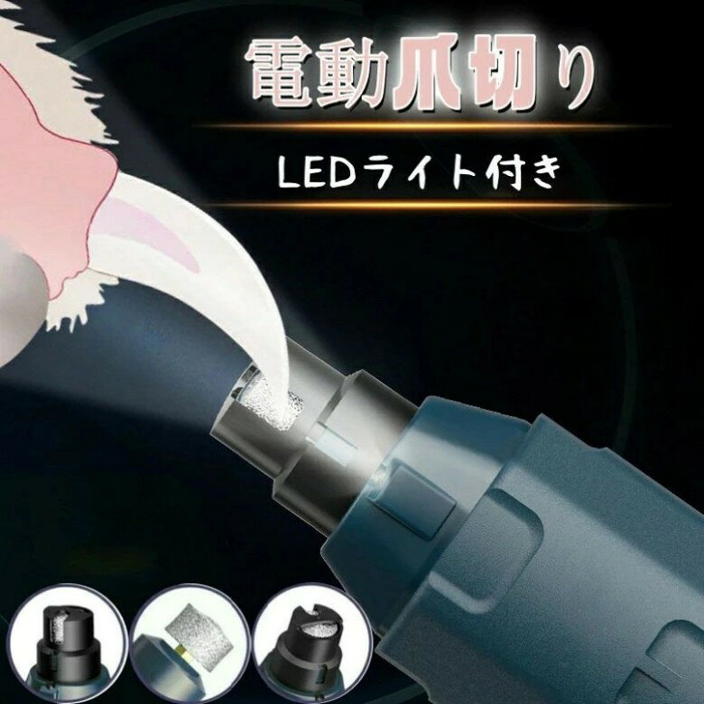 犬爪切り電動 電動爪やすり犬 電動爪切り犬 電動爪トリマー 犬つめきり ペット電動爪切り 猫 爪切り グッズ 犬爪切り ペット爪切り 猫爪切りネット ペットネイル 犬ネイル 犬爪やすり