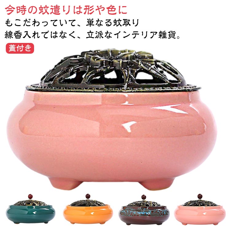 リビング 蚊遣り 蓋付き 蚊取り線香ホルダー おしゃれ お手入れ簡単 陶器 立て 洗える アジアン 蚊取り線香 蚊やり器 ホルダー 蚊取り線香置き 蚊取り線香カバー 蚊取 シンプル 蚊遣器