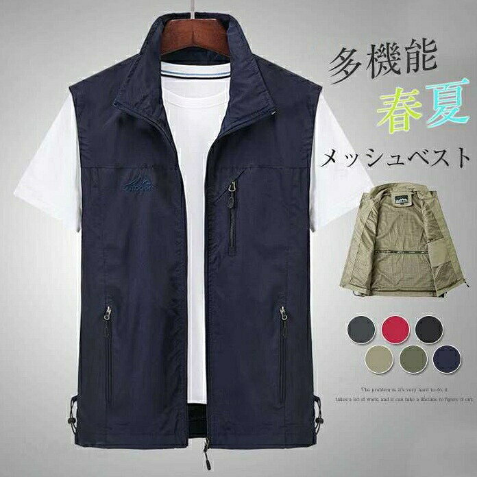 ベスト メンズ 夏 春 メッシュ 冷感 メンズベスト ジレ メッシュジレ 夏ベスト サマーベスト ジレベスト ジャケット チョッキ マ 8サイズ展開 全6色 男女兼用 多機能 メッシュベスト ブラック レメーカー希望小売価格はメーカーカタログに基づいて掲載していますベスト メンズ 夏 春 メッシュ 冷感 レインウエア レインジャケット レインコート 早い者勝ち ベージュ レッド カーキ ネイビー グレー ブラック M L XL 2XL 3XL 4XL 5XL 6XL
