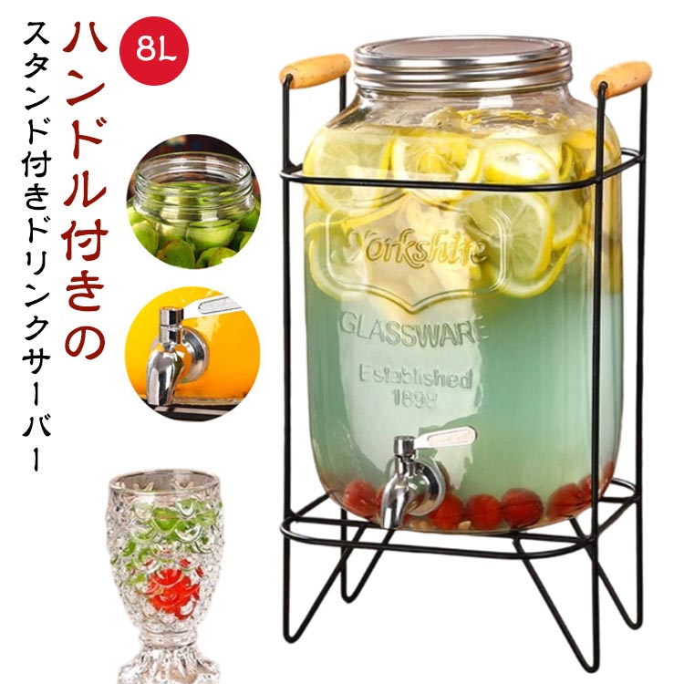 ドリンク ディスペンサー ガラス 8L スポーツ アウトドア 早い者勝ち