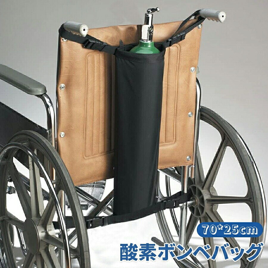 【商品説明】【酸素ボンベバッグ 折りたたみ式 車椅子用】調節可能バックル付き 軽量酸素シリンダーバッグ DEシリンダー対応 携帯用タンクキャリア 介護病院在宅医療に車椅子利用者に安心の酸素ボンベ専用バッグ酸素ボンベを安全安定して持ち運びできる車椅子用酸素ボンベバッグ。通院外出在宅介護など、さまざまなシーンで活躍します。折りたたみ式でコンパクト収納使わない時は折りたたんで省スペース収納。携帯にも便利で、持ち運びがラクラク。調節可能なバックルでしっかり固定車椅子に簡単に取り付けできる調節可能なバックルベルト付き。走行時も安定感抜群で、安全に酸素ボンベを持ち運べます。DシリンダーEシリンダー対応一般的な酸素ボンベサイズ(DおよびEシリンダー)に対応し、汎用性が高く使いやすい仕様。家庭用病院用携帯用として幅広く対応ご家庭での在宅医療、病院での使用、外出時の携帯用など、幅広い用途に対応可能。介護施設や訪問看護の現場でも便利です。▼ こんな方におすすめ車椅子での移動時に酸素ボンベを使用する方外出先でも安心して酸素ボンベを持ち歩きたい方在宅介護や訪問看護での使用を考えている方DシリンダーやEシリンダーを使用している方安全性と使い勝手を重視する方【関連キーワード】#酸素ボンベバッグ #折りたたみ式酸素ボンベバッグ #車椅子用酸素ボンベバッグ #酸素シリンダーバッグ #調節可能バックル付き #車椅子バッグ #携帯用酸素タンクキャリア #家庭用酸素ボンベバッグ #病院用酸素バッグ #Dシリンダー対応 #Eシリンダー対応 #軽量酸素ボンベバッグ #車椅子アクセサリー #医療用バッグ #介護用品 #高齢者サポート #通院用酸素バッグ #外出用酸素ボンベケース #使いやすい酸素ボンベバッグ #多機能車椅子バッグ #酸素ボンベ固定用バッグ #移動用酸素ボンベキャリア #酸素タンク用キャリングケース #酸素ボンベ持ち運びバッグ #在宅医療用品 #歩行補助用品 #便利グッズ #折り畳み収納 #長時間使用対応 #頑丈設計バッグ酸素ボンベバッグ 折りたたみ式 車椅子