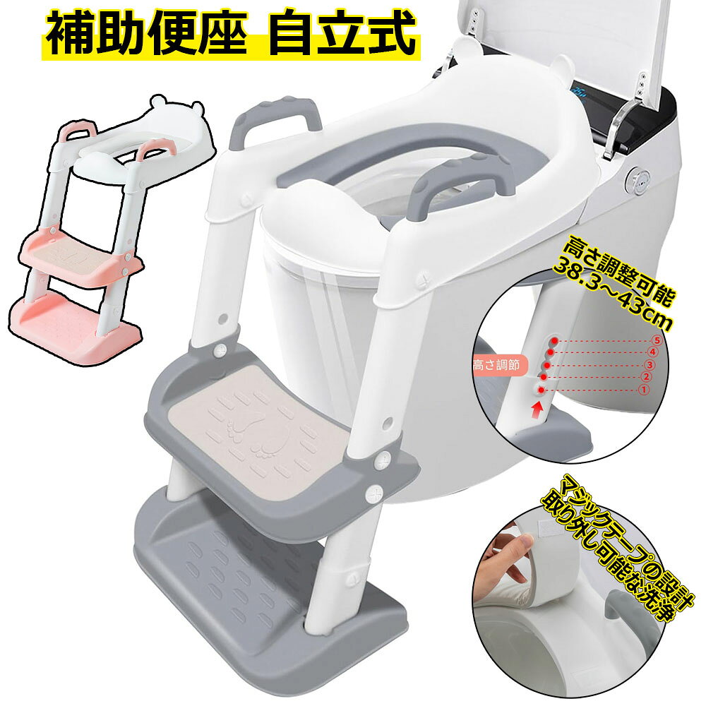 補助便座 子供 トイレトレーナー 折りたたみ トイレトレーニング チルドレン 高さ調節可能 PUマット付き 赤ちゃん 踏み台 階段 便座 練習 コンパクト ステップ台 取っ手 ステップ
