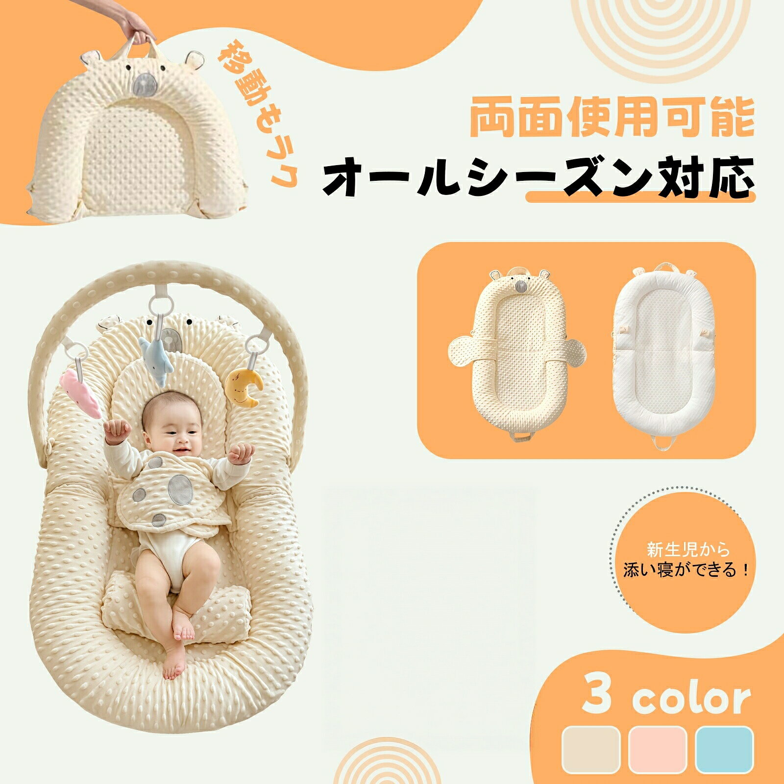 内容 タイプ Aベビーベッド タイプ Bベビーベッド+ランプマット+おもちゃカラー展開 ベージュ ブルー ピンクサイズ展開 100cmx80cmx8cm素材 ポリエステル商品説明この折りたたみ式ベッドインベッドは、新生児から乳児までの赤ちゃんに最適な多機能ベビーベッドです。軽量でコンパクトなデザインは、持ち運びや収納が簡単で、どこでも快適な睡眠環境を提供します。吐き戻し防止機能やお座りサポートも備えており、赤ちゃんの成長に合わせた使い方が可能です。洗濯可能な素材で、清潔さを保つことができるため、出産祝いや誕生日の贈り物にも最適です。選べる3色で、インテリアに合わせてお選びいただけます。注意事項商品写真はできる限り実物の色に近づけるよう徹底しておりますが、 お使いのモニター設定、お部屋の照明等により実際の商品と色味が異なる場合がございます。画像のサイズ表をご参考ください。実物を一つ一つ採寸しておりますので、2〜3センチの誤差が出る場合がございますが、ご了承ください。新生児 折りたたみ ベッドインベッド キッズ ベビー マタニティ 豊富な品揃え ベージュ ピンク ブルー A B C D