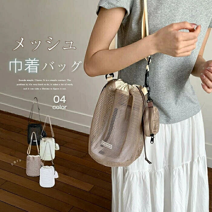 さまざまな贈り物・イベントにおすすめです!色んなシーンで普段使い 通勤 通学 旅行 出張 遠足 行楽 おでかけ クリスマス プレゼント ホワイトデー ギフト 誕生日 ギフト GIFT プレゼント 実用的 母の日プレゼント 母の日ギフト 実用的 新生活 就職活動 就活行楽 旅行 仕事 習いごと オフィス お仕事 サブバッグ 帰省季節のイベントにお正月 母の日 父の日 敬老の日 クリスマス クリスマスプレゼント クリスマスギフト バレンタイン バレンタインデー ホワイトデー ホワイトデイ 春夏 秋冬 ギフト プレゼント お盆休み 年末年始お祝い事に合格祝い 進学祝い 成人式 成人祝い 卒業 卒業記念 卒業祝い 卒業式 入学 入学祝い 入学式 高校 大学 社会人 就職 就職祝い お祝い 御祝い 結婚祝い ご結婚 御結婚 結婚記念日 出産 出産祝い 誕生日 記念日 記念品 バースデー バースデイ バースディー 還暦 還暦祝い感謝などのお気持ちにお礼 御礼 お返し 御返し ありがとう おめでとう喜ばれるポイント上品 上質 流行 定番 オシャレ おしゃれ お洒落 かわいい 可愛い スタイリッシュ 人気 売れ筋 おすすめ 新品様々な方への贈り物に奥さん 旦那さん お母さん お父さん 姉妹 兄弟 おばあちゃん おじいちゃん 子供 娘 息子 義母 義父 家族 彼女 彼氏 友達 女性 男性巾着 ショルダーバッグ レディース メ バッグ 小物 ブランド雑貨 早い者勝ち オフホワイト イエロー ベージュ ブラック