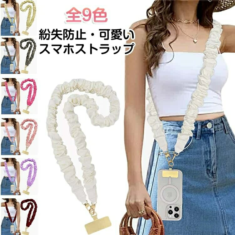 スマホショルダー 可愛い フリルストラップ スマホショルダーストラップ スマホショルダーストラップ シャーリングストラップ フリル 軽量 挟むだけ 首掛け 幅広 携帯ストラップ肩掛け シュシュ 斜めがけ ネックストラップ フリル 紛失防止 かわいい お出かけ 通勤スマホショルダー 可愛い フリルストラ スマートフォン タブレット 新作 黒 ワインレッド ライトパープル バラレッド ピンク 白 水色 ダークグレー イエロー