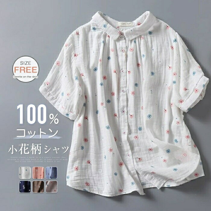 半袖 コットン100％ シャツ レディース 綿 花柄 ブラウス トップス 前開き コットン 2重ガーゼ カジュアル 春 夏 秋 柔らかい 大人かわいい ナチュラル ブルー 白 キレイめ