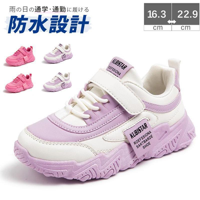 雨の日も安心 子供靴 スニーカー 運動会 マジック ベルクロ 女の子用防水 キッズ ジュニア 子供 運動靴 可愛い 運動会 通学雨の日も安心 子供靴 スニーカー 運動 キッズ ベビー マタニティ 豊富な品揃え 16.3CM 16.9CM 17.5CM 18.1CM 18.7CM 19.3CM 20.0CM 20.5CM 21.1CM 21.7CM 22.3CM 22.9CM パープル1 ローズレッド1 パープルメッシュ ローズレッドメッシュ