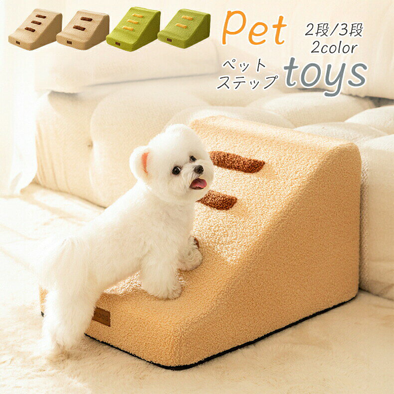 商品名 ペットステップ 3段 /犬踏み台 2段商品コメント【素材】コーデュロイ+圧縮性スポンジ【サイズ】2段:48x40x30cm; 3段:56x40x35Made in China商品のお色は、照明の関係で実物と多少の違いが生じることがございます。ご了承ください。本製品は生産過程におきまして、生地を織る際の糸の継ぎ目や多少のほつれが生じることがありますが、予めご了承ください。本商品はサイズが大きいため空気を抜いて、圧縮袋で入れて発送いたします。 到着後袋から出すと元に戻ります。しわがある場合がございますが予めご了承の程よろしくお願いいたします。商品によって出柄が異なる場合がございますが、商品の品質上避けられない現象です。予めご了承ください。ペット用品 ペットステップ 3段 犬踏 ペット ペットグッズ 通販 カーキ グリーン 2段 3段