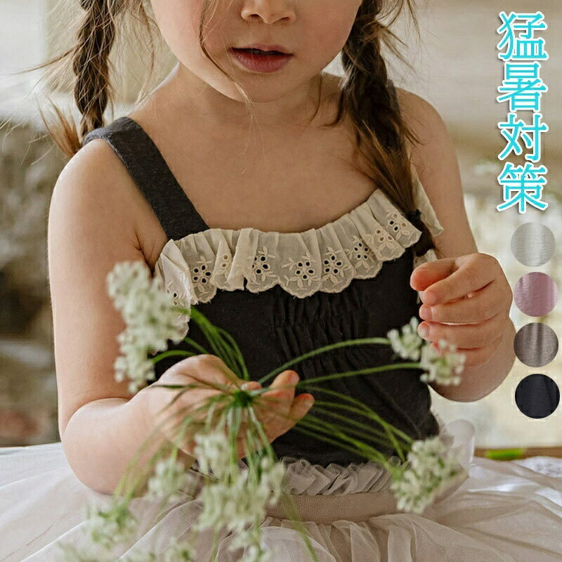 ※商品名:子供タンクトップ(撮影小物帽子/髪飾り/バッグや眼鏡などを使う場合がございますが、商品には含まませんのでごください。)※商品説明:この子供用タンクトップは、猛暑対策に最適な高品質の一品です。綿素材を使用し、やわらかい肌触りが特徴で、デリケートな肌にも安心です。4色展開で、どの色も女の子らしいエレガントなデザイン。レース飾りが施さ、プリンセス風の可愛らしさを演出します。通気性に優、ふんわりとした着心地で、暑い日でも快適に過ごせます。誕生日などの特別な日にもぴったりのアイテムです。サイズは90から150まで幅広く対応しています。※カラー:画像通り※素材:コットン/ポリエステル※記載のサイズと実際のサイズに多少誤差がある場合がございます。予めごください。※画像は、ご覧になっているモニターやPCなどの環境により、実物と多少カラーが異なる場合がございます。※製造過程における小さなキズ、シミなどが見らる場合がございますが、不良品ではございません。出荷時にすべての商品を検品しております。ご理解頂いた上でご購入くださいませ。タンクトップ 子供タンクトップ 猛暑対 キッズ ベビー マタニティ 通販 ベージュ グレー ピンク ブラック 90cm(お勧め身長約85-95cm) 100cm(お勧め身長約95-105cm) 110cm(お勧め身長約105-115cm) 120cm(お勧め身長約115-125cm) 130cm(お勧め身長約125-135cm) 140cm(お勧め身長約135-145cm) 150cm(お勧め身長約145-155cm)